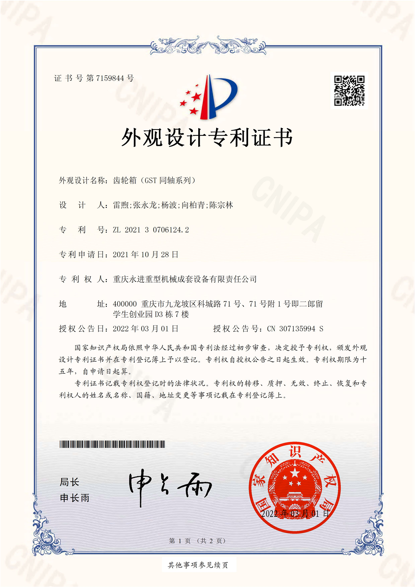 齒輪箱（GST同軸系列）外觀設(shè)計