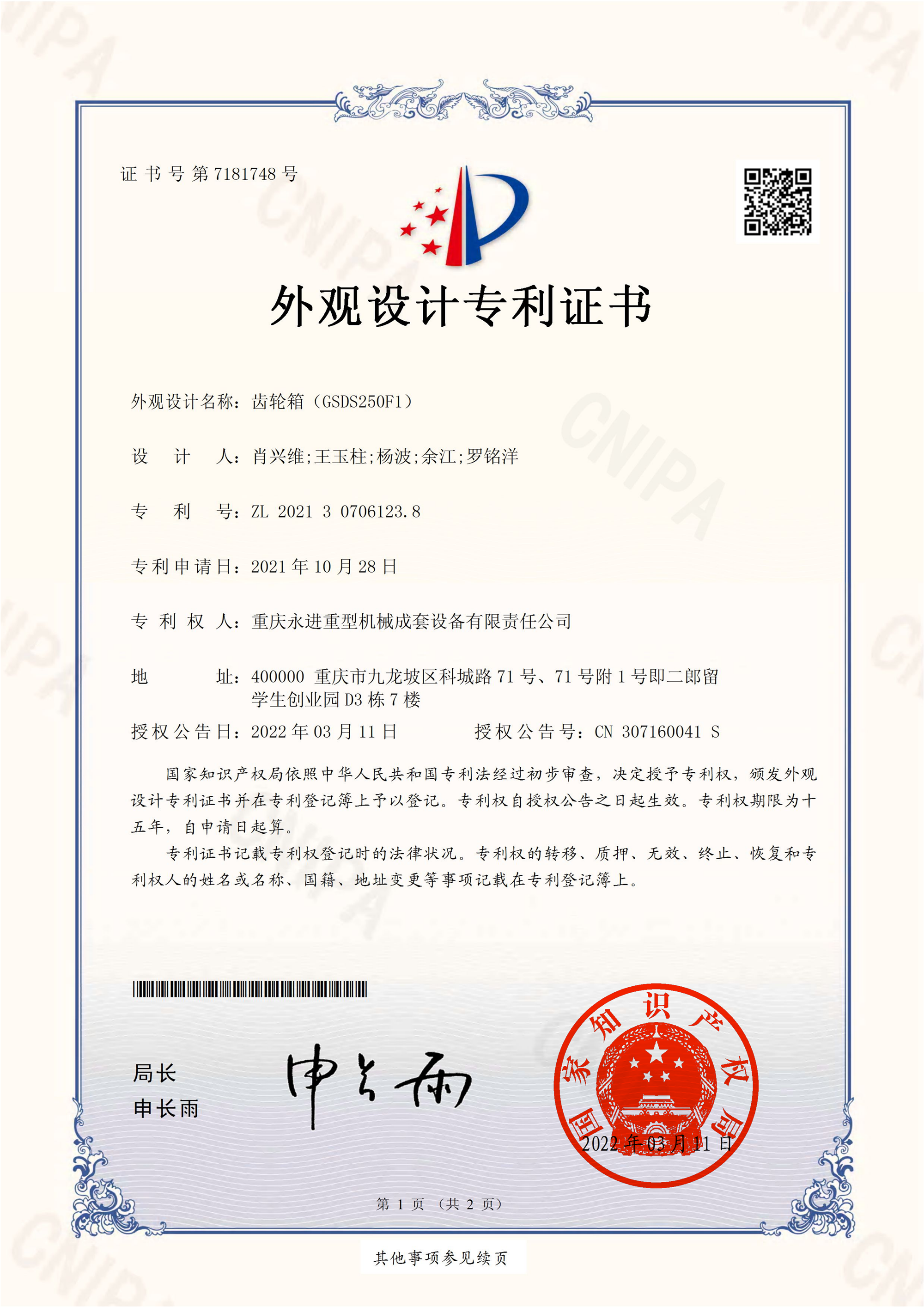 齒輪箱（GSDS250F1）外觀設(shè)計(jì)