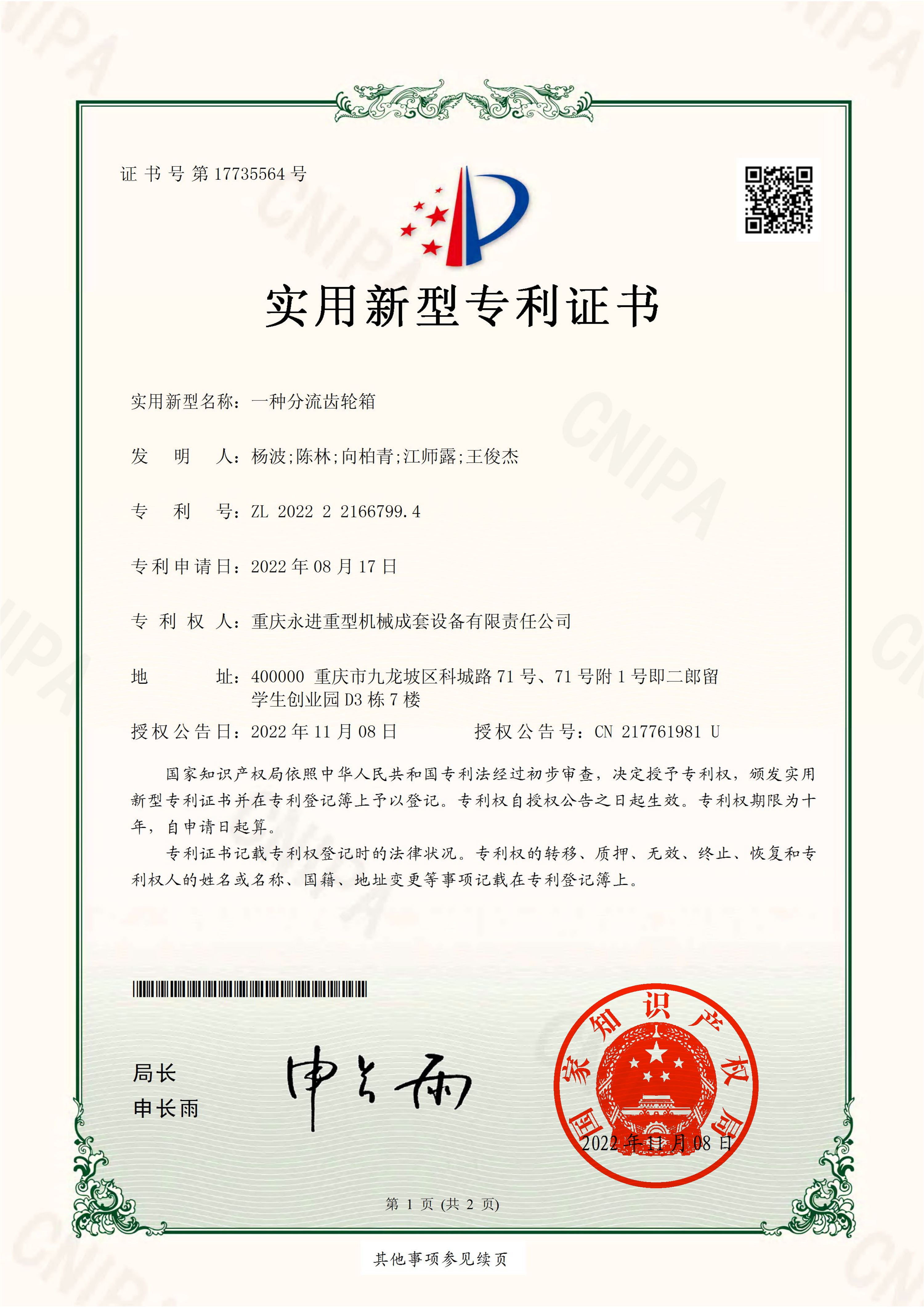 一種分流齒輪箱