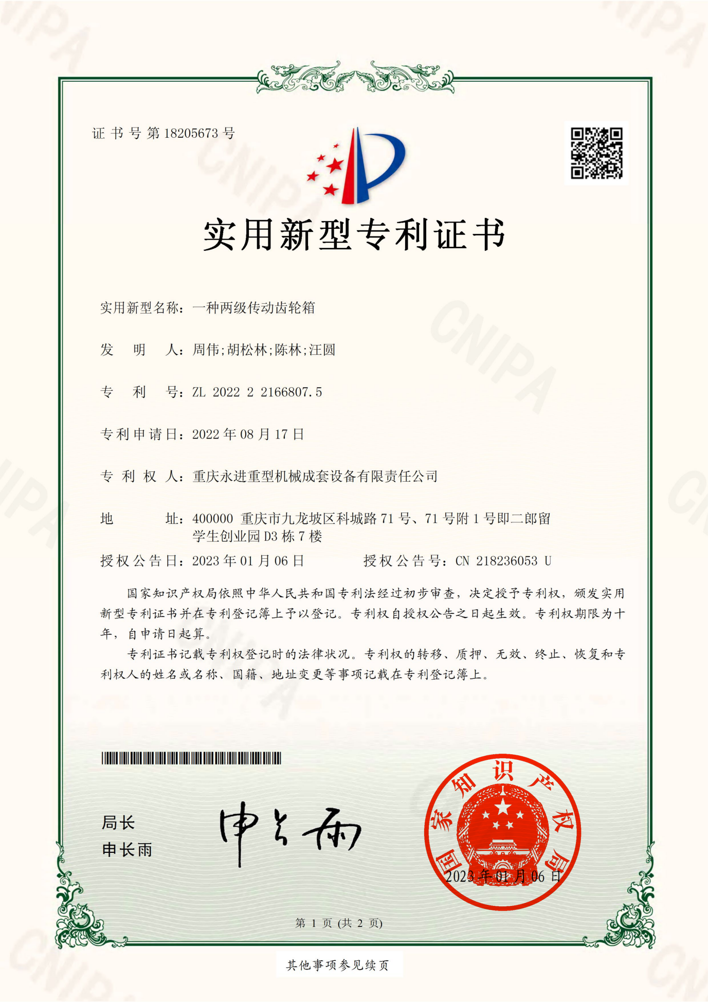 一種兩級傳動齒輪箱