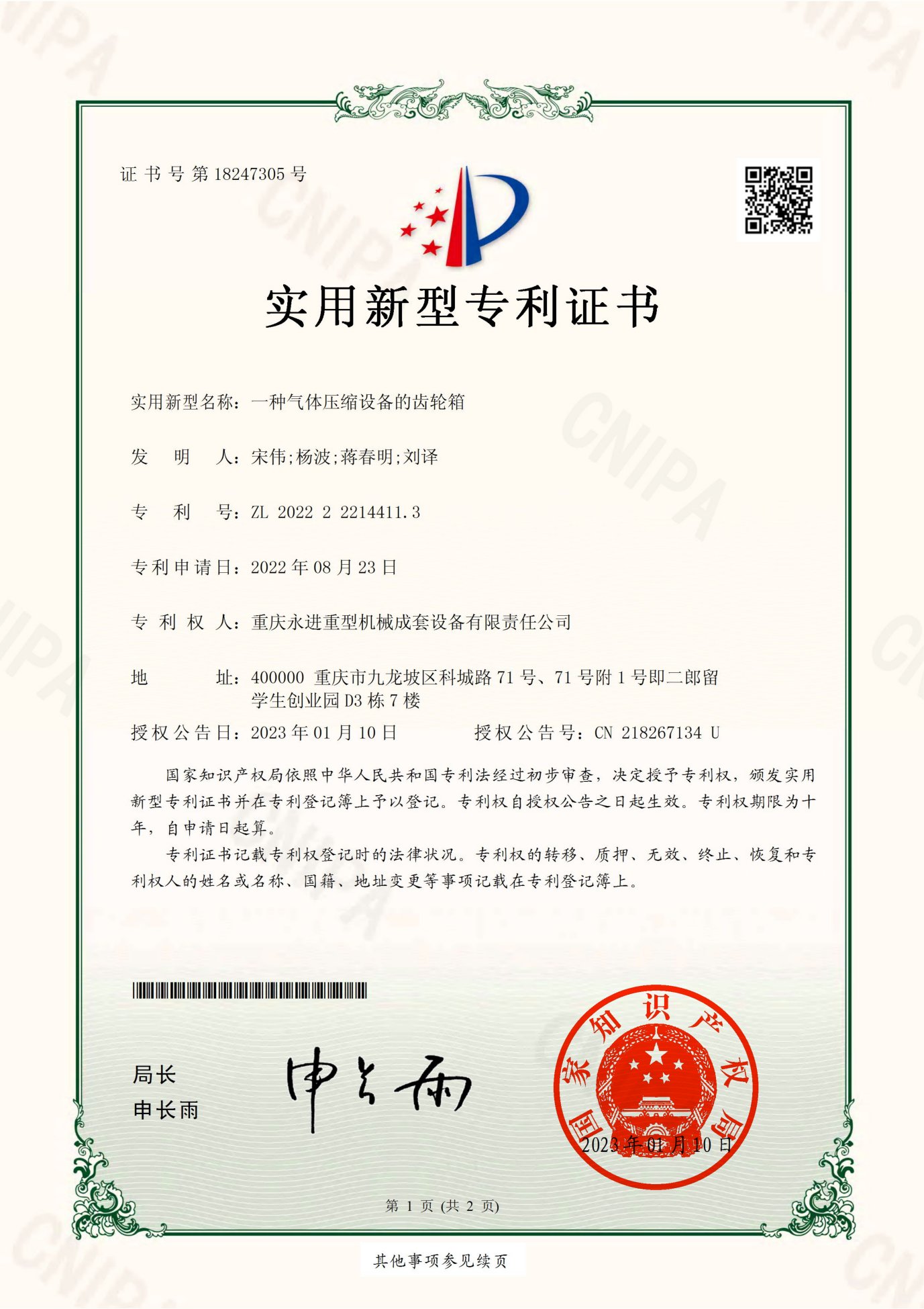 一種氣體壓縮設(shè)備的齒輪箱